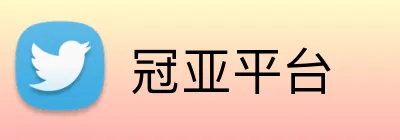 冠亚平台 logo